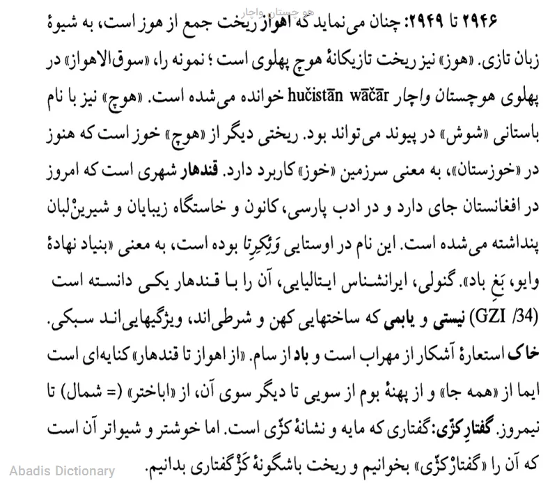 هو چستان واچار